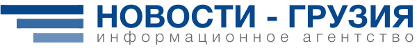 Новости Грузия
