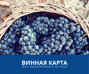 Винная карта